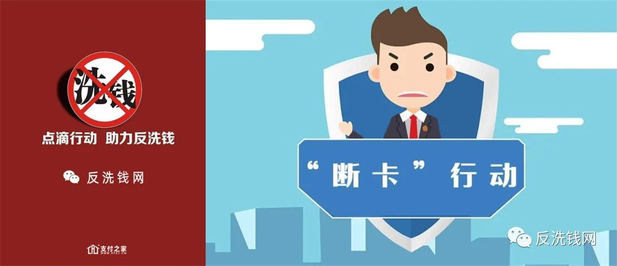 “斷卡”行動(dòng)第5輪集中收網(wǎng)! “斷卡”行動(dòng)第5輪集中收網(wǎng)!