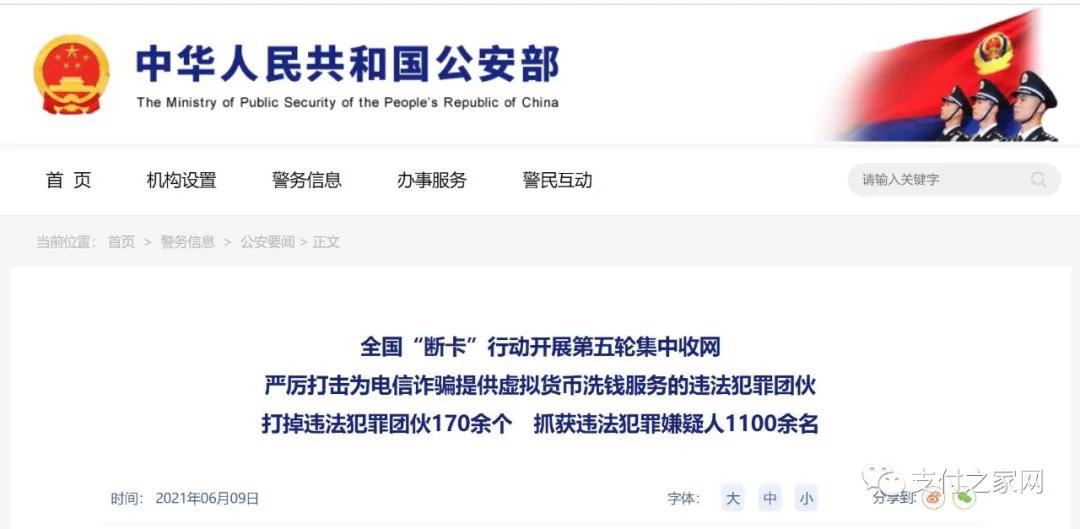 “斷卡”行動(dòng)第5輪集中收網(wǎng)! “斷卡”行動(dòng)第5輪集中收網(wǎng)!