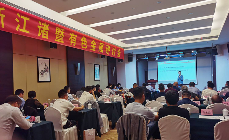 銅冠金源期貨主辦2021年有色金屬研討會圓滿結束