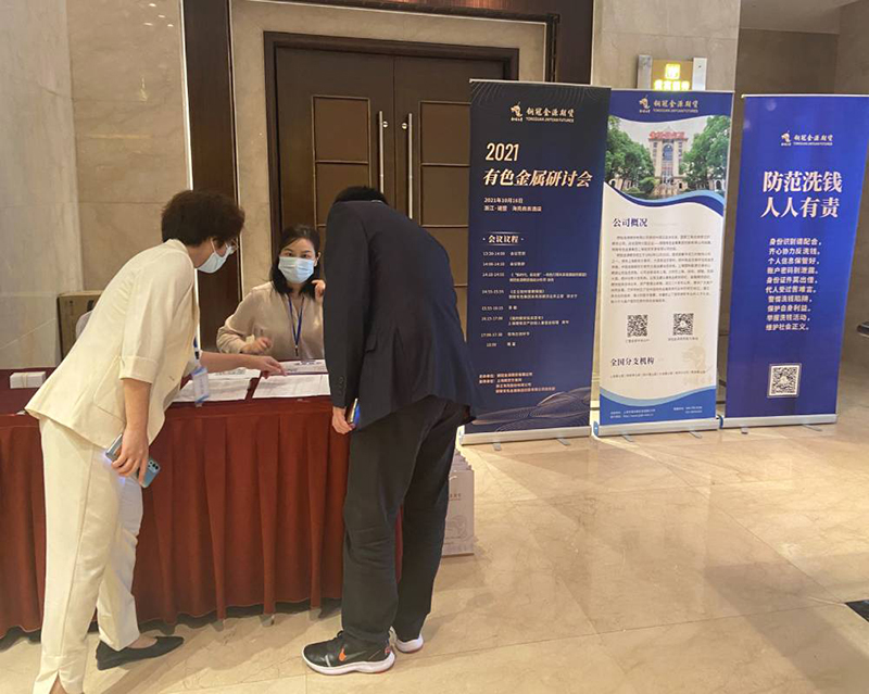 銅冠金源期貨主辦2021年有色金屬研討會圓滿結束