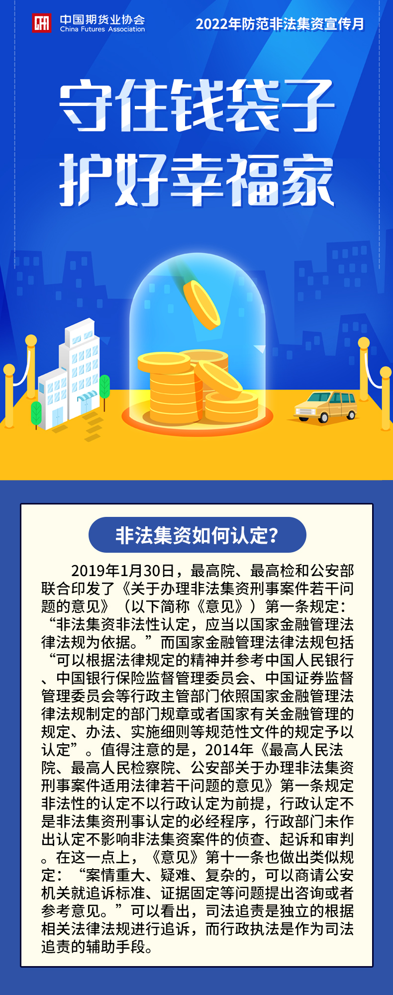 【2022年防范非法集資宣傳月】非法集資如何認定？