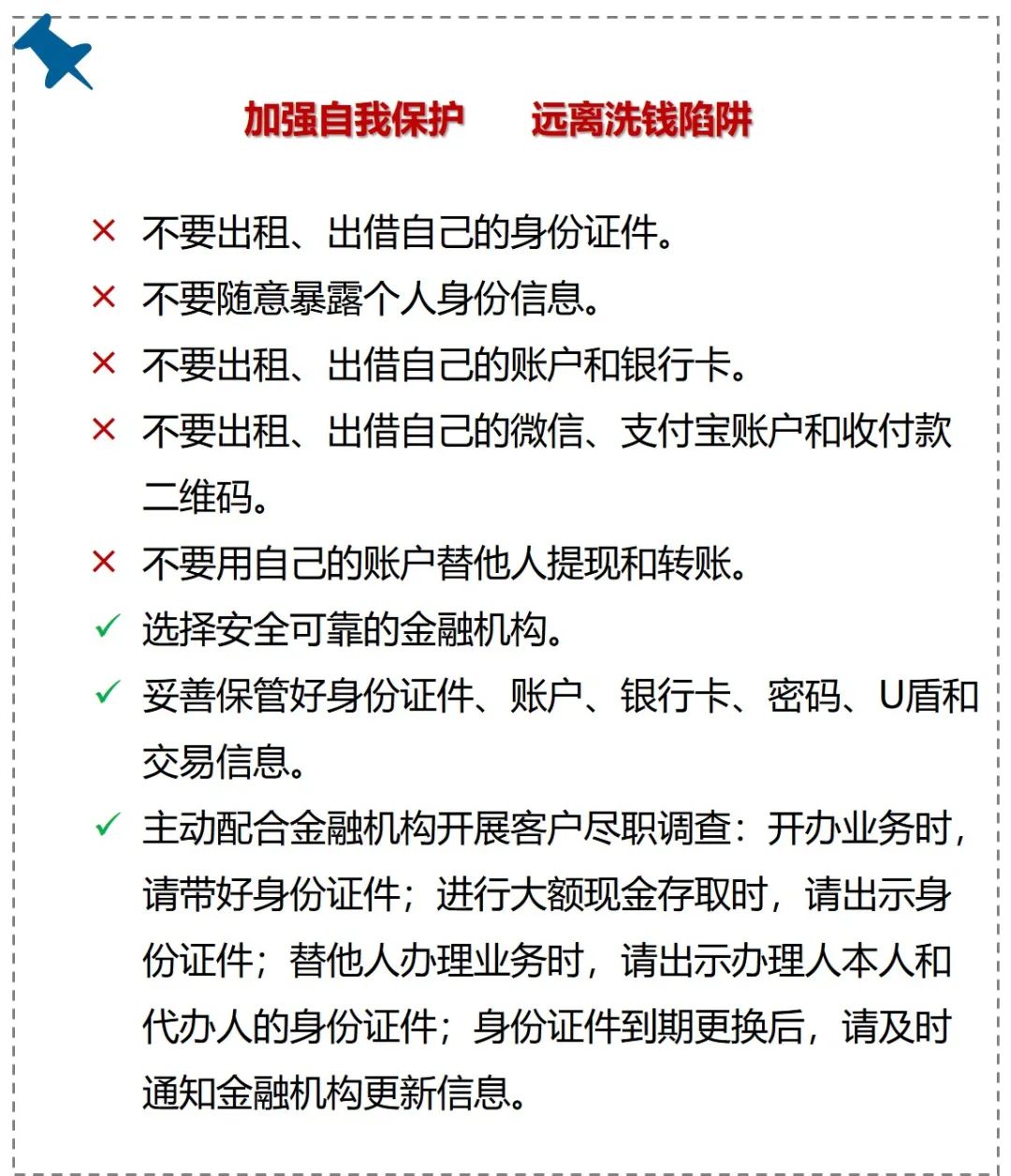 金融知識宣傳|保護自己 遠離洗錢
